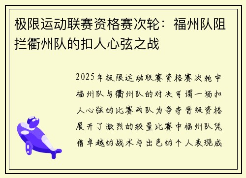 极限运动联赛资格赛次轮：福州队阻拦衢州队的扣人心弦之战