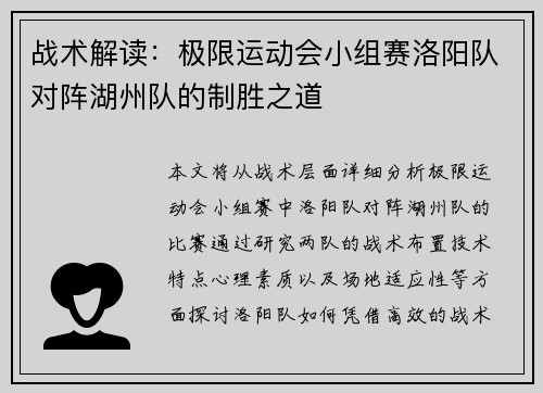 战术解读：极限运动会小组赛洛阳队对阵湖州队的制胜之道
