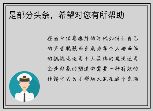 是部分头条，希望对您有所帮助