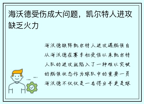 海沃德受伤成大问题，凯尔特人进攻缺乏火力
