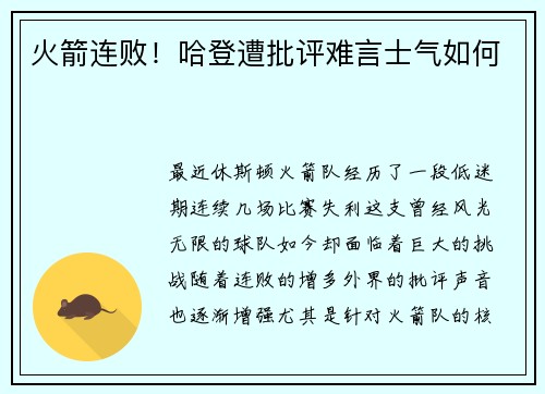 火箭连败！哈登遭批评难言士气如何