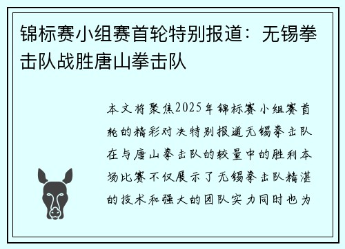 锦标赛小组赛首轮特别报道：无锡拳击队战胜唐山拳击队