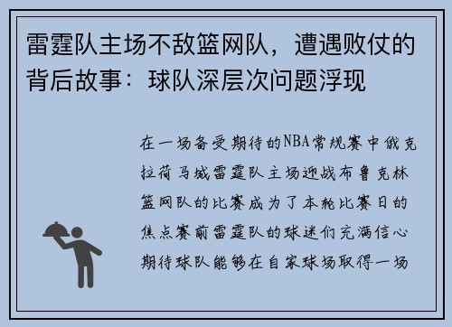 雷霆队主场不敌篮网队，遭遇败仗的背后故事：球队深层次问题浮现